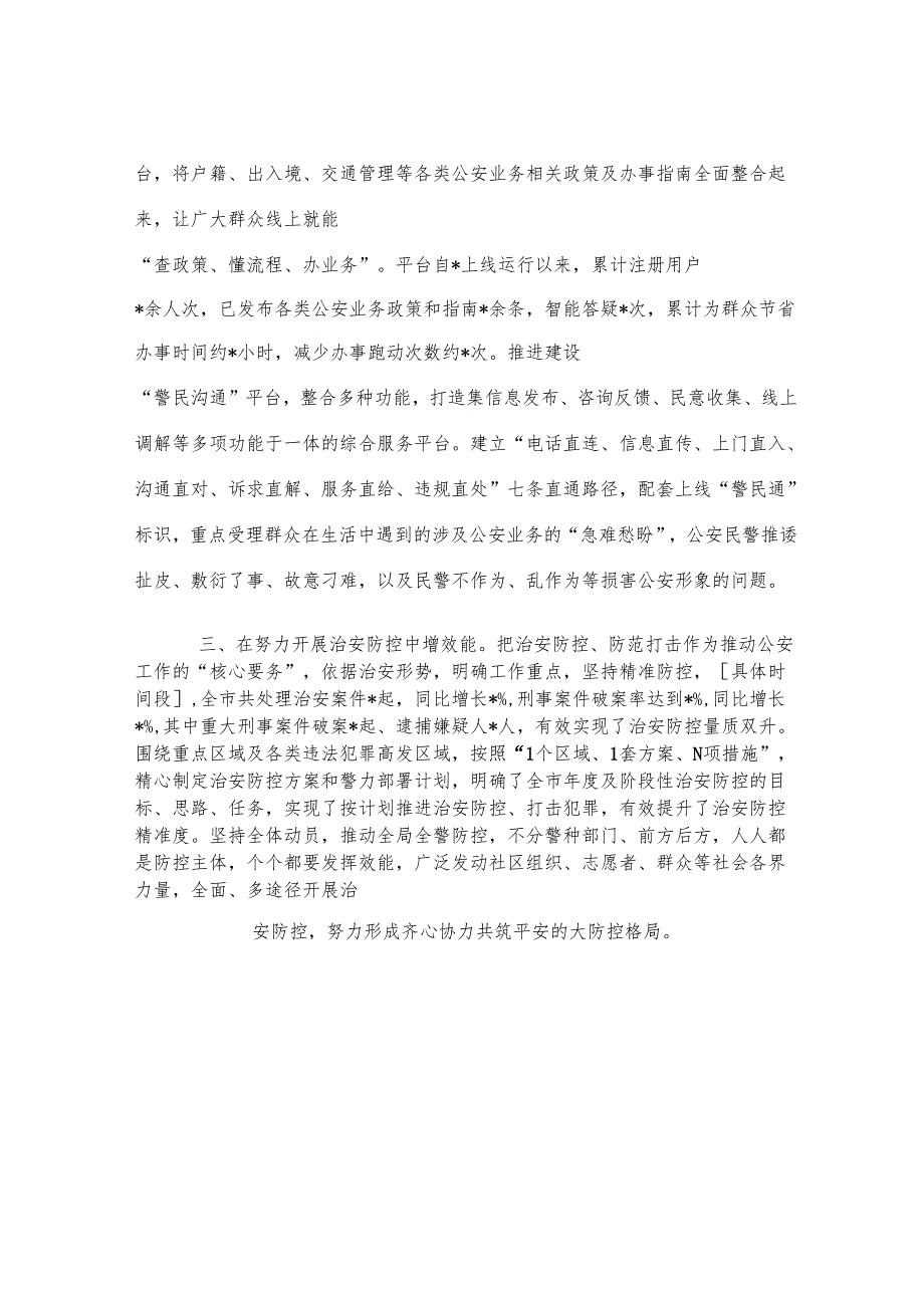 公安经验：强化执行、优化服务、拓展效能.docx_第2页