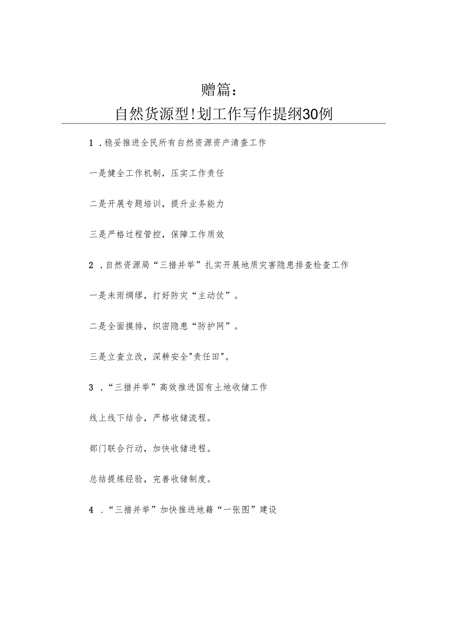 公安经验：强化执行、优化服务、拓展效能.docx_第3页