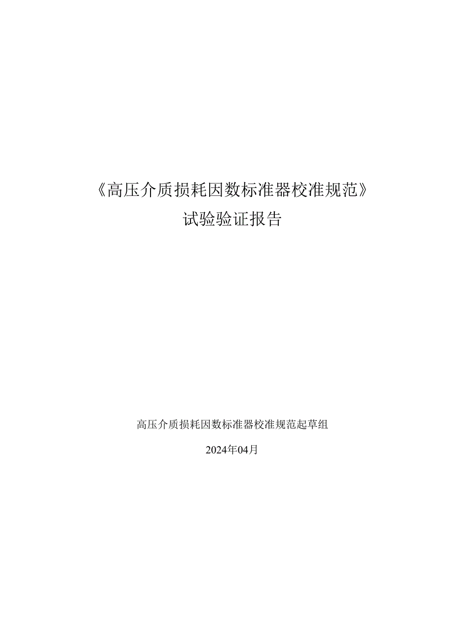 《交直流电表校验仪》校准规范.docx_第1页