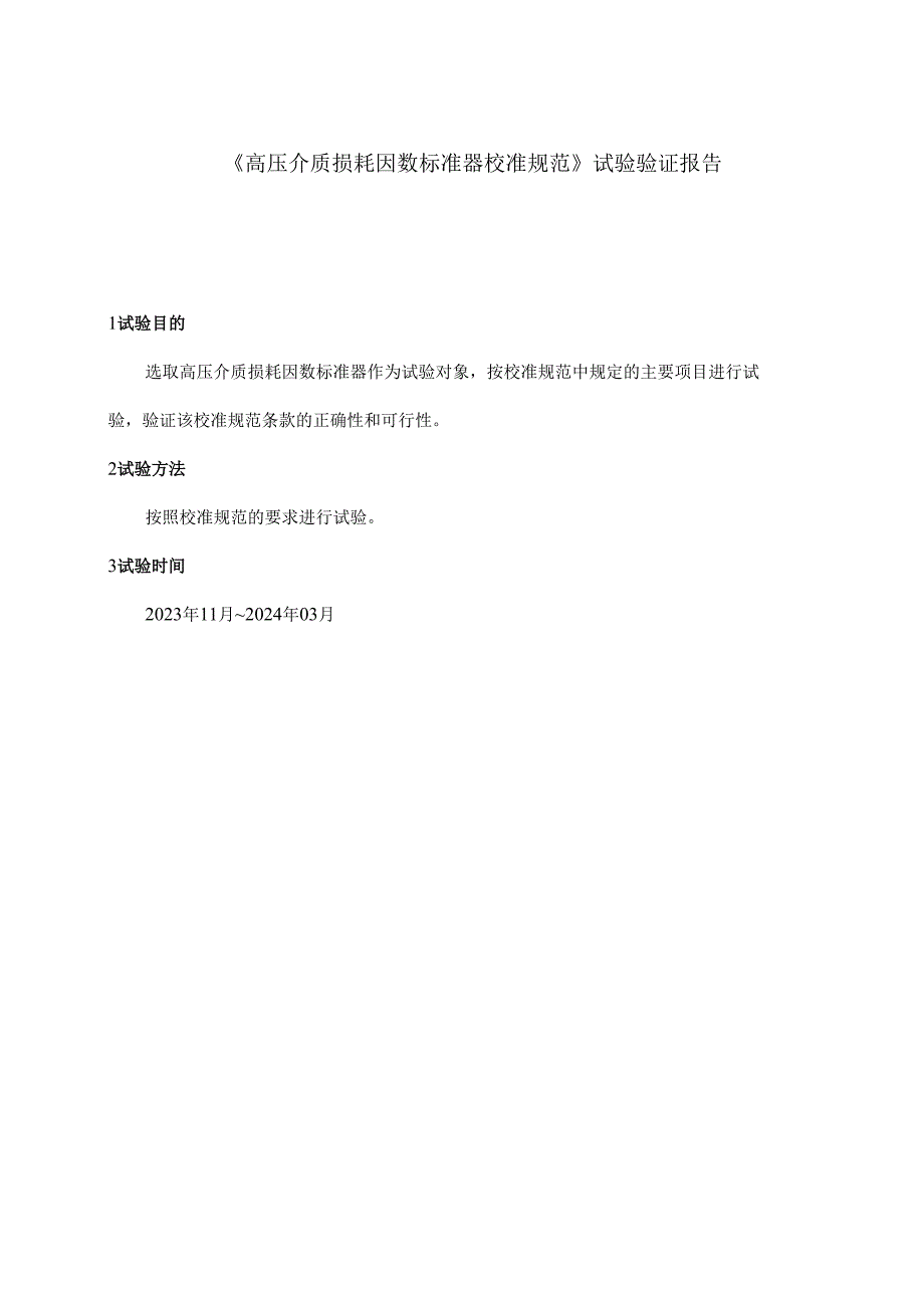 《交直流电表校验仪》校准规范.docx_第2页