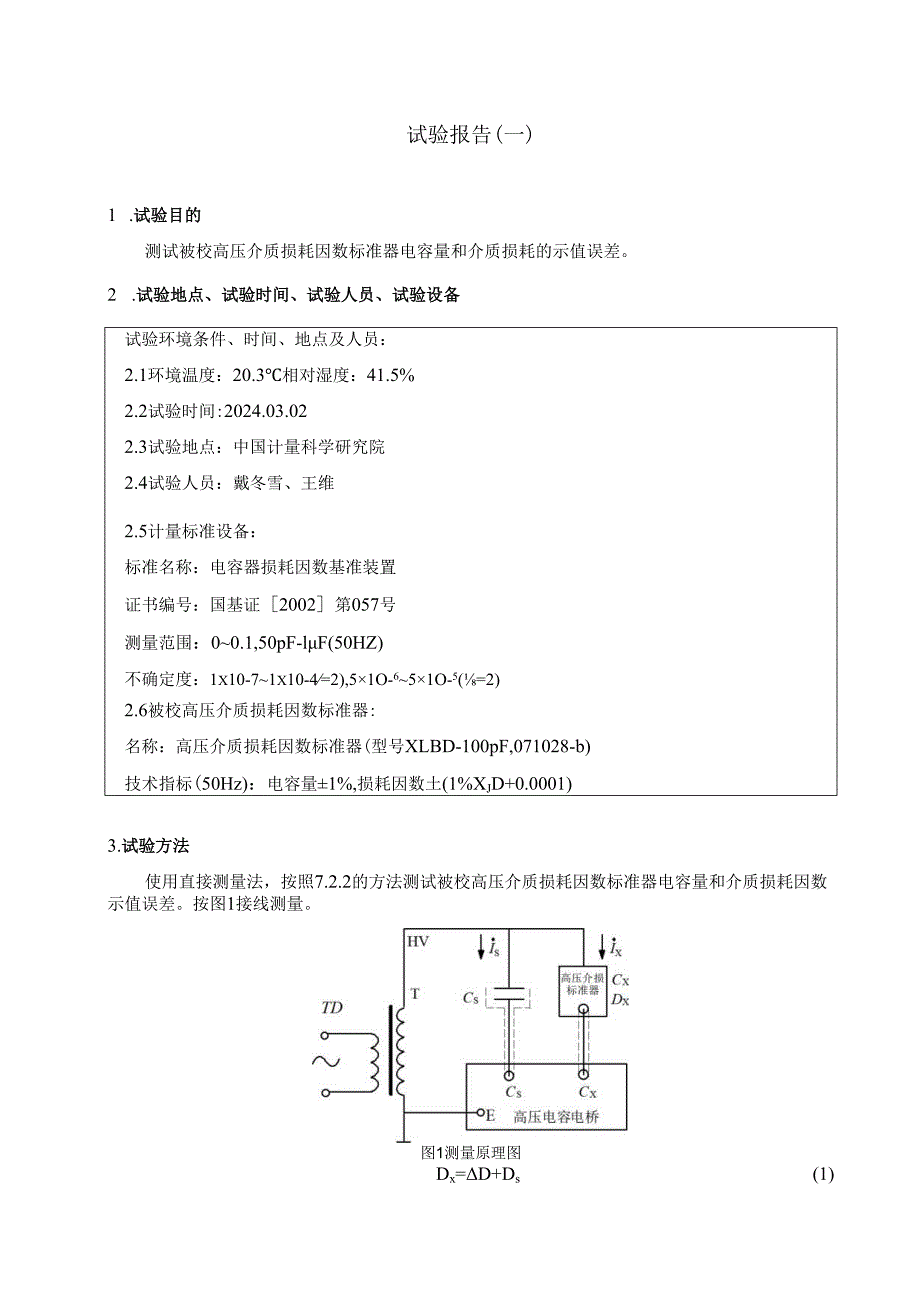 《交直流电表校验仪》校准规范.docx_第3页