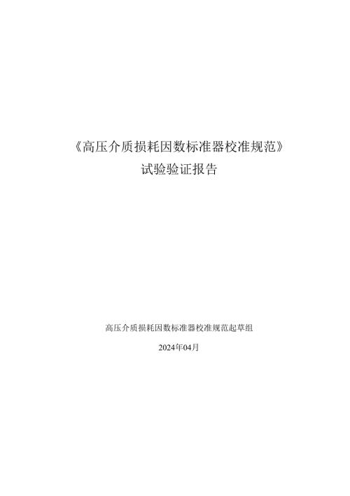 《交直流电表校验仪》校准规范.docx