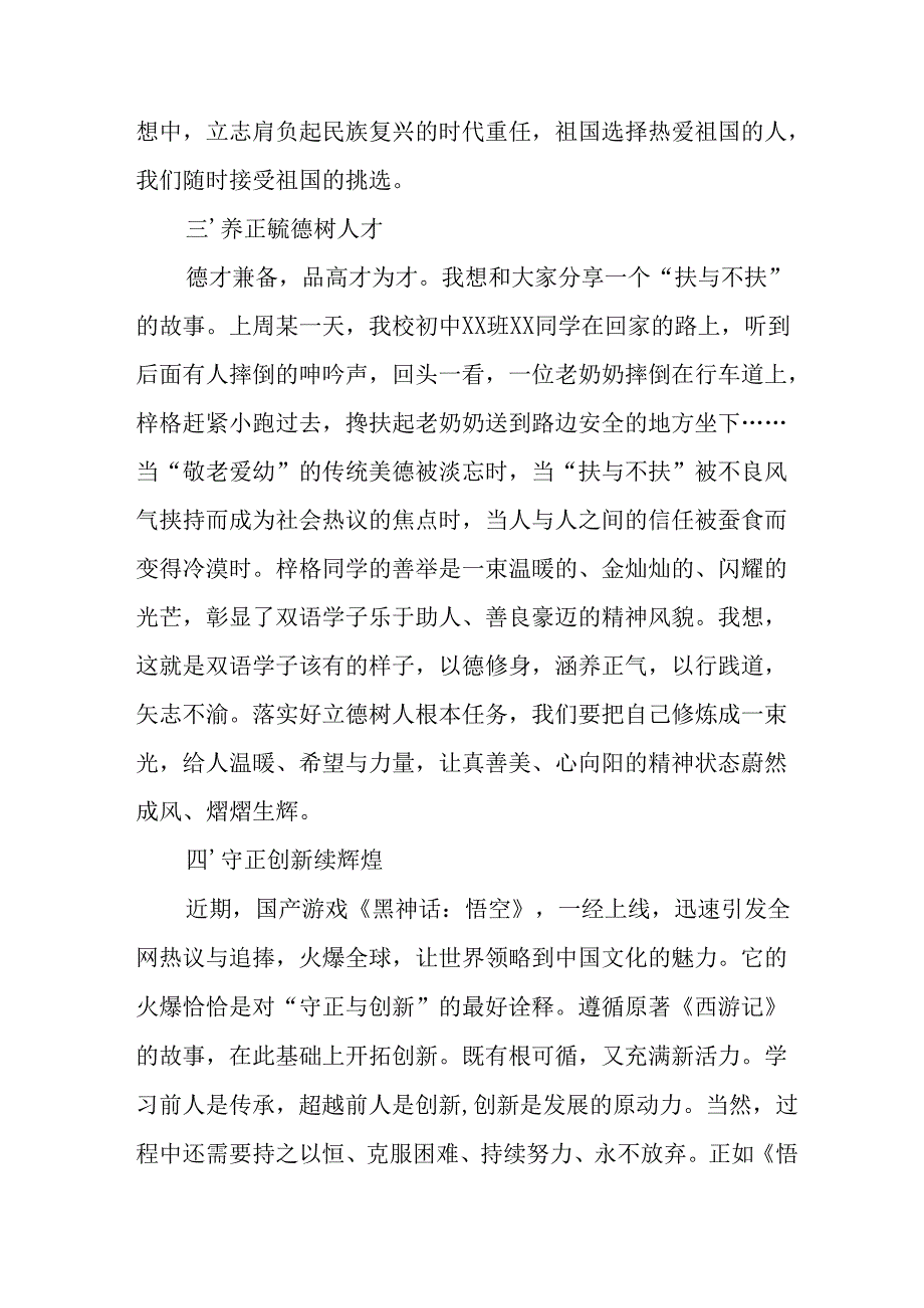 学校2025年秋季开学典礼校长发言致辞 （合计8份）.docx_第2页