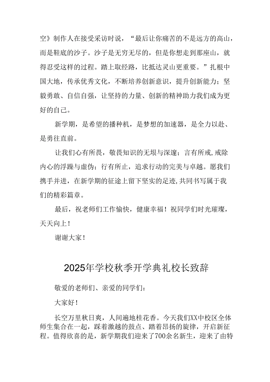 学校2025年秋季开学典礼校长发言致辞 （合计8份）.docx_第3页