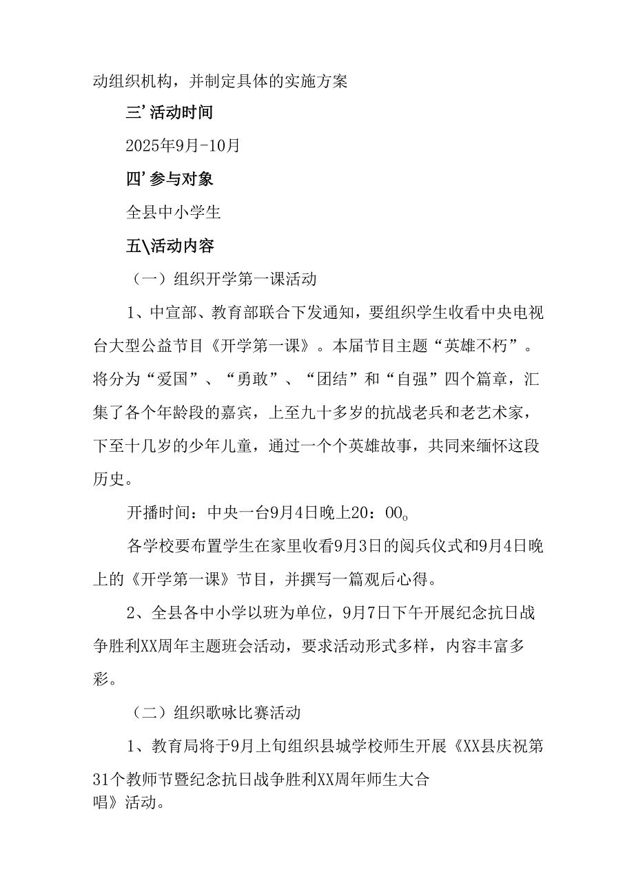 纪念2025年《抗战胜利80周年》活动方案 （2份）_53.docx_第2页