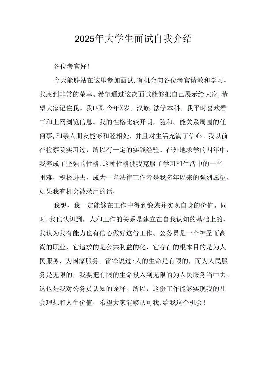大学生2025年面试自我介绍 （12份）.docx_第1页