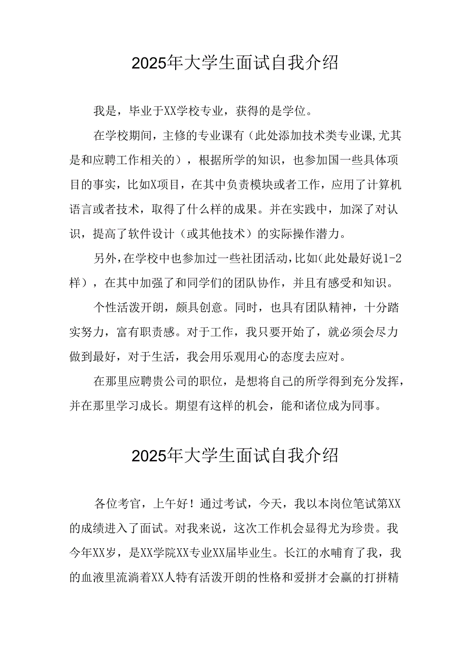大学生2025年面试自我介绍 （12份）.docx_第2页