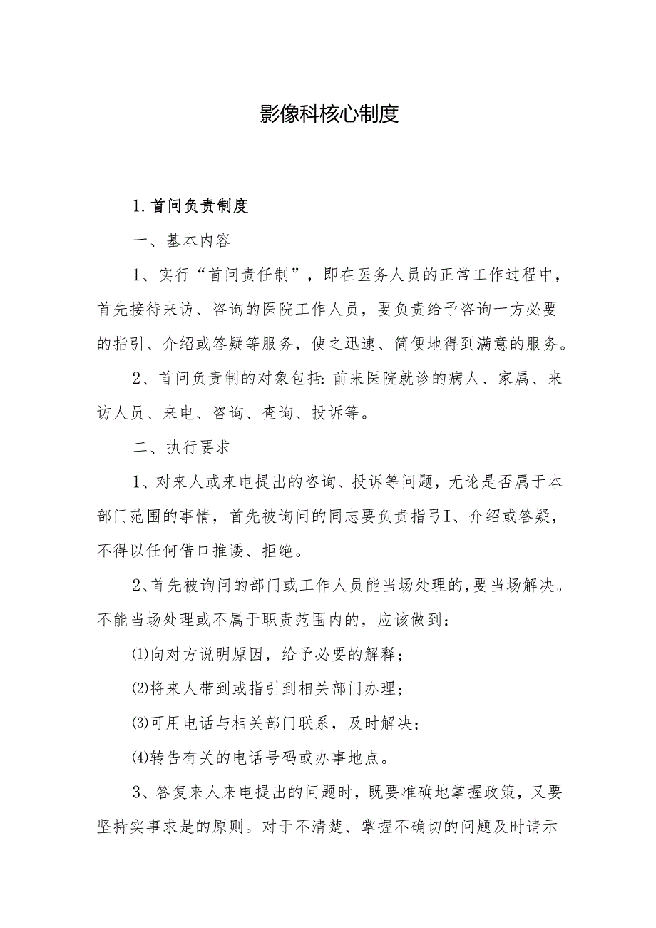 影像科核心制度.docx_第1页