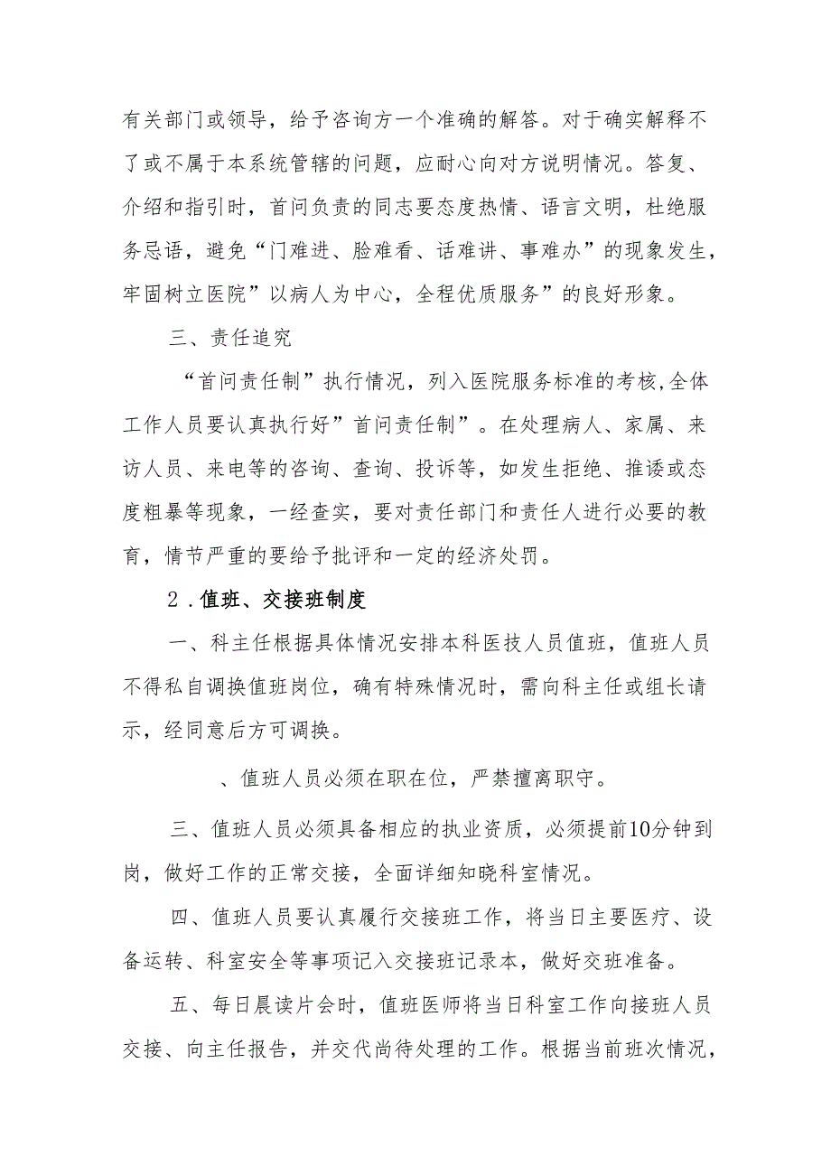 影像科核心制度.docx_第2页