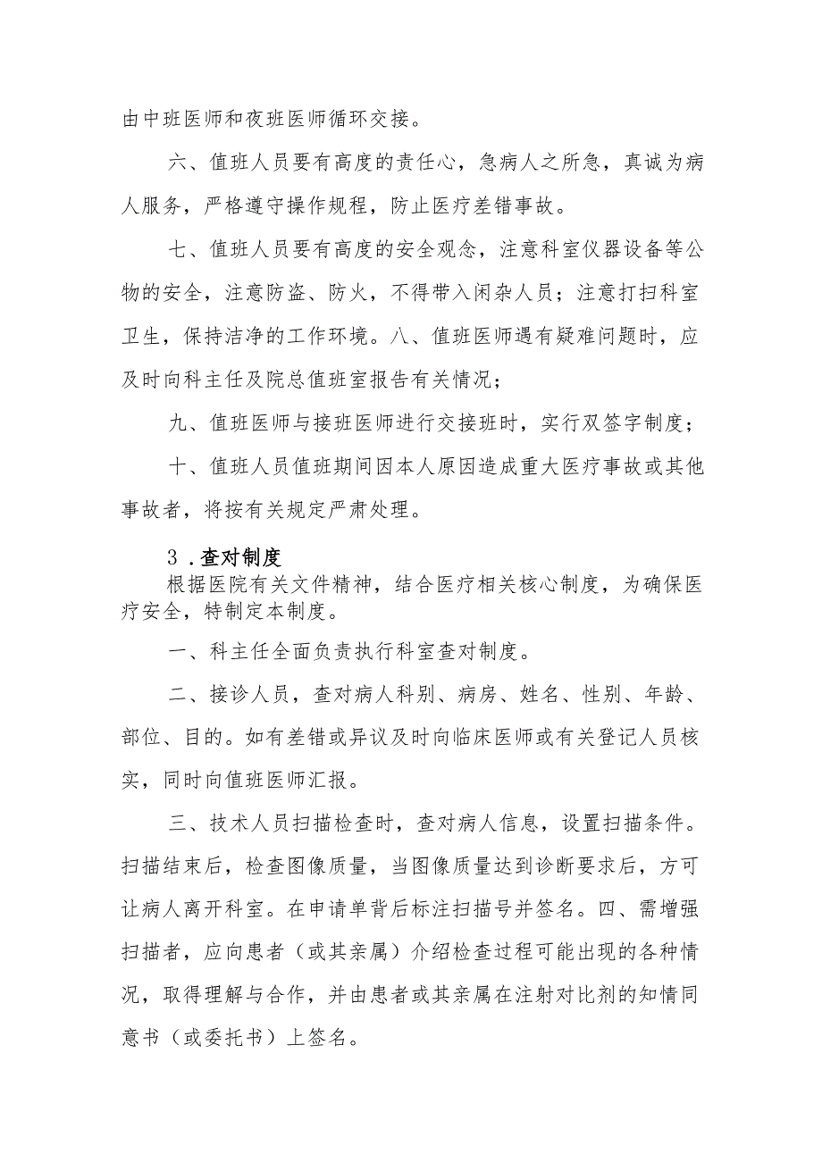 影像科核心制度.docx_第3页