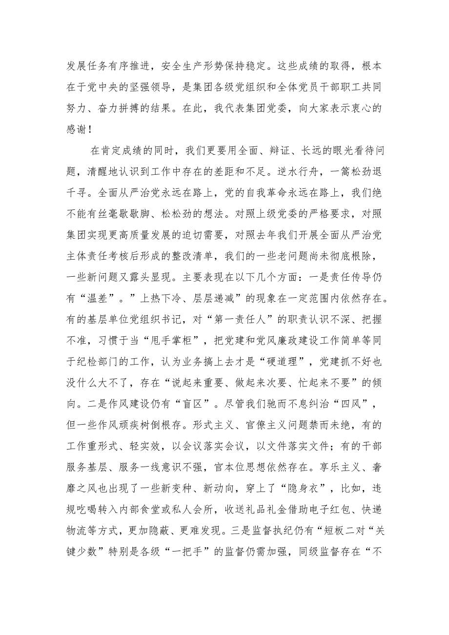 在集团2025年上半年党建、全面从严治党暨党风廉政建设专题会议上的讲话.docx_第2页
