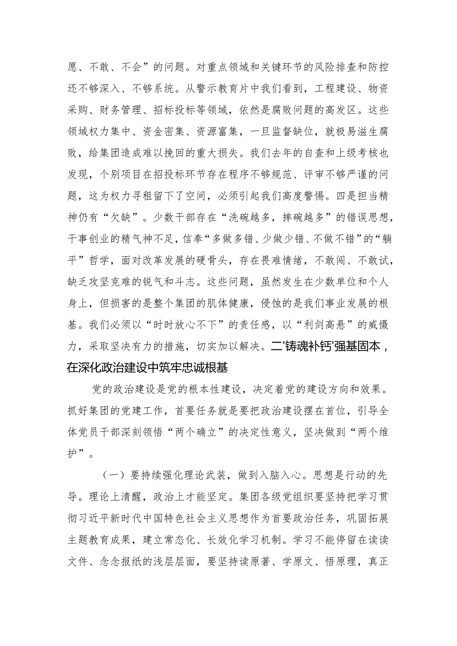 在集团2025年上半年党建、全面从严治党暨党风廉政建设专题会议上的讲话.docx_第3页