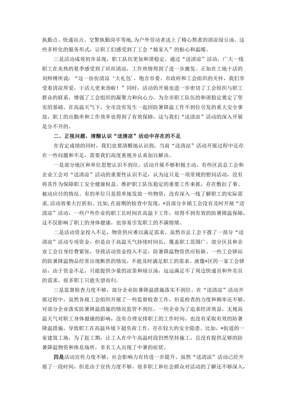 在全市工会“夏送清凉”活动推进会议上的讲话.docx_第2页