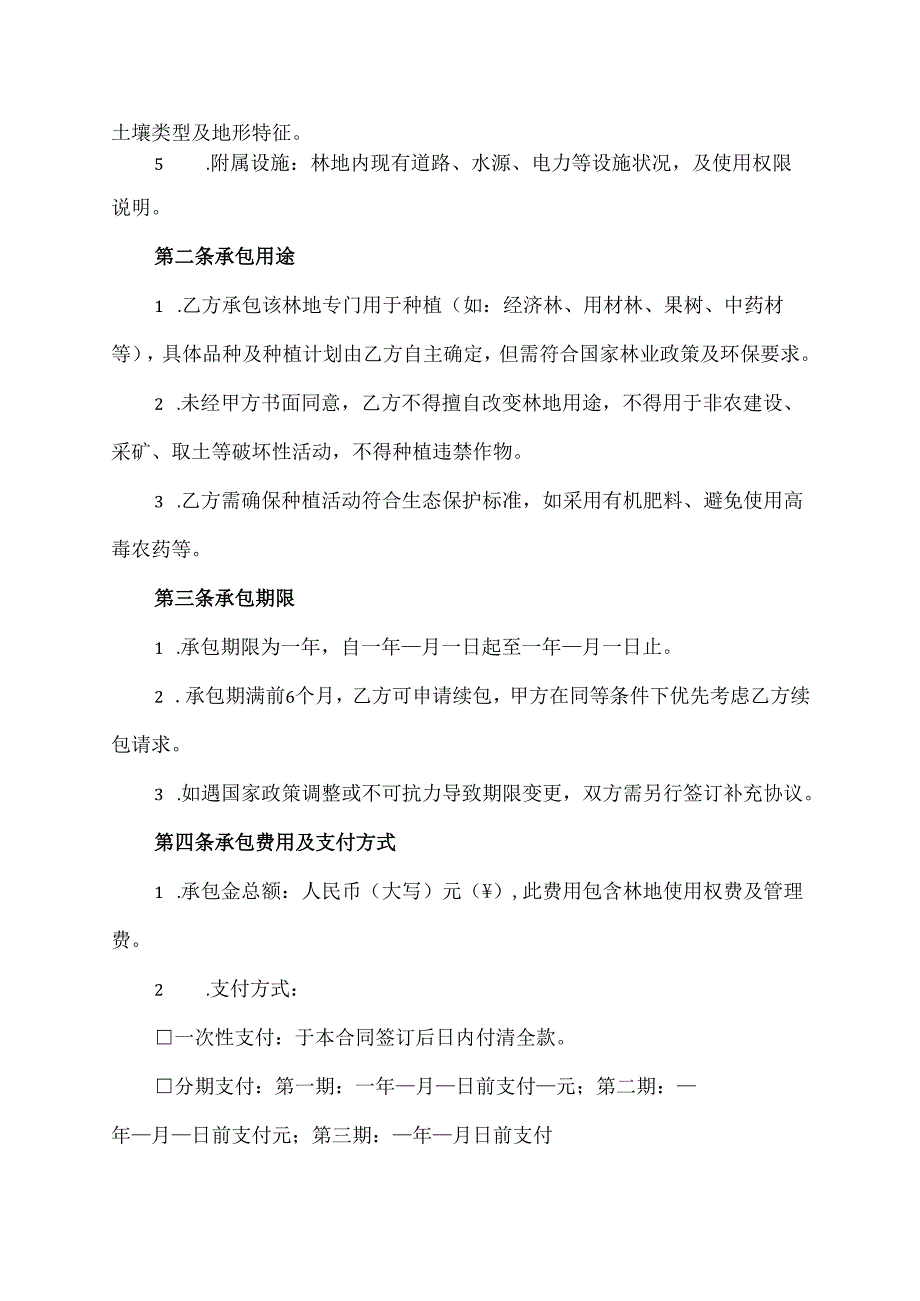 承包林地种植协议.docx_第2页