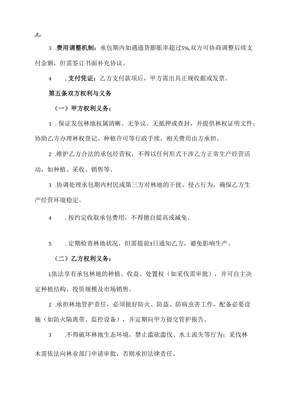 承包林地种植协议.docx_第3页
