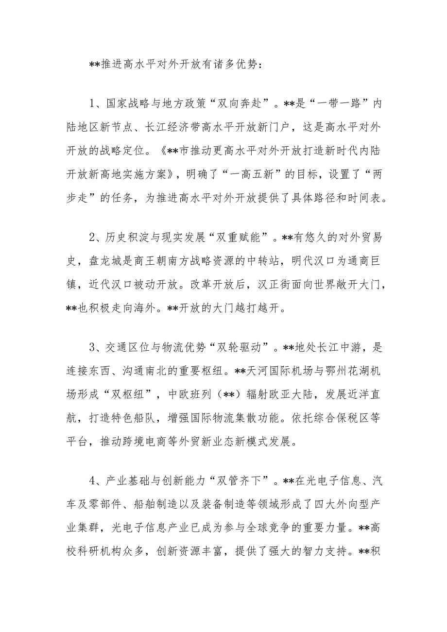 学习二十届三中全会研讨会发言（高水平对外开放）.docx_第3页