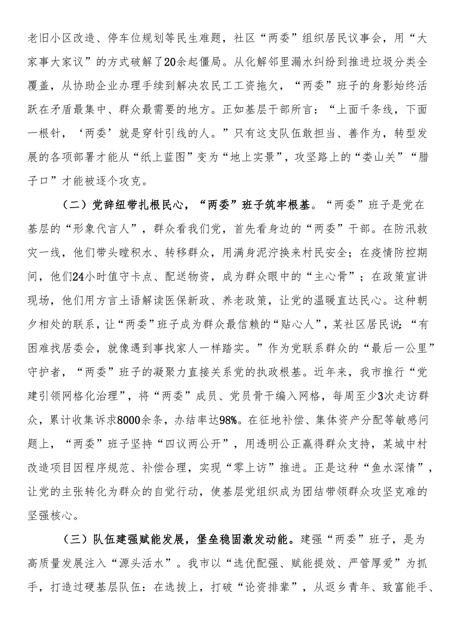 在2025年全市村（社区）“两委”班子队伍建设工作座谈会上的讲话.docx_第2页