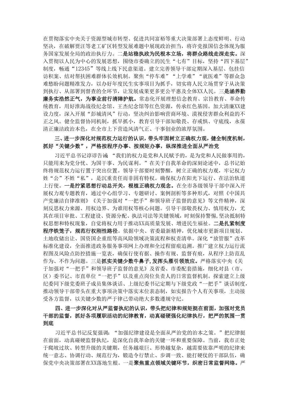 某市委书记在市委理论学习中心组学习会上的讲话.docx_第2页