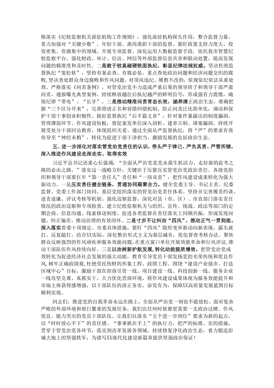 某市委书记在市委理论学习中心组学习会上的讲话.docx_第3页