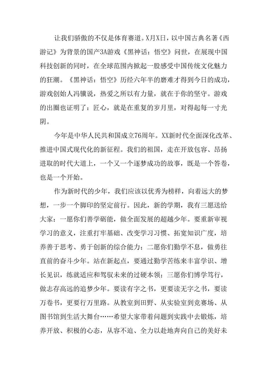 学校2025年《秋季开学典礼》校长发言致辞 （4份）_72.docx_第2页
