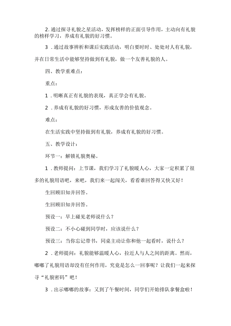 新一年级道德与法治上册对人有礼貌第二课时教学设计.docx_第2页
