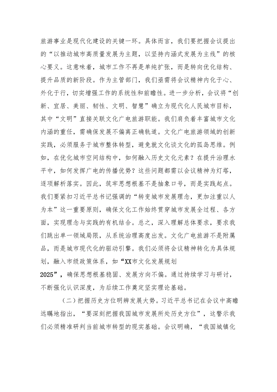 赋能文化传承点亮城市活力——在学习贯彻中央城市工作会议精神研讨会上的发言.docx_第2页