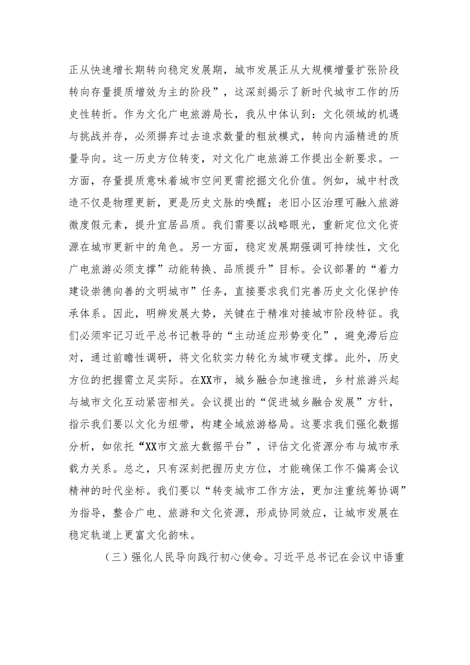 赋能文化传承点亮城市活力——在学习贯彻中央城市工作会议精神研讨会上的发言.docx_第3页