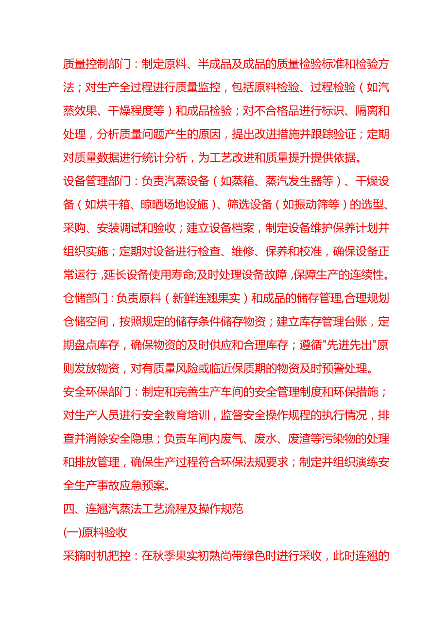 企业管理-立式氧化车间工艺流程SOP.docx_第2页
