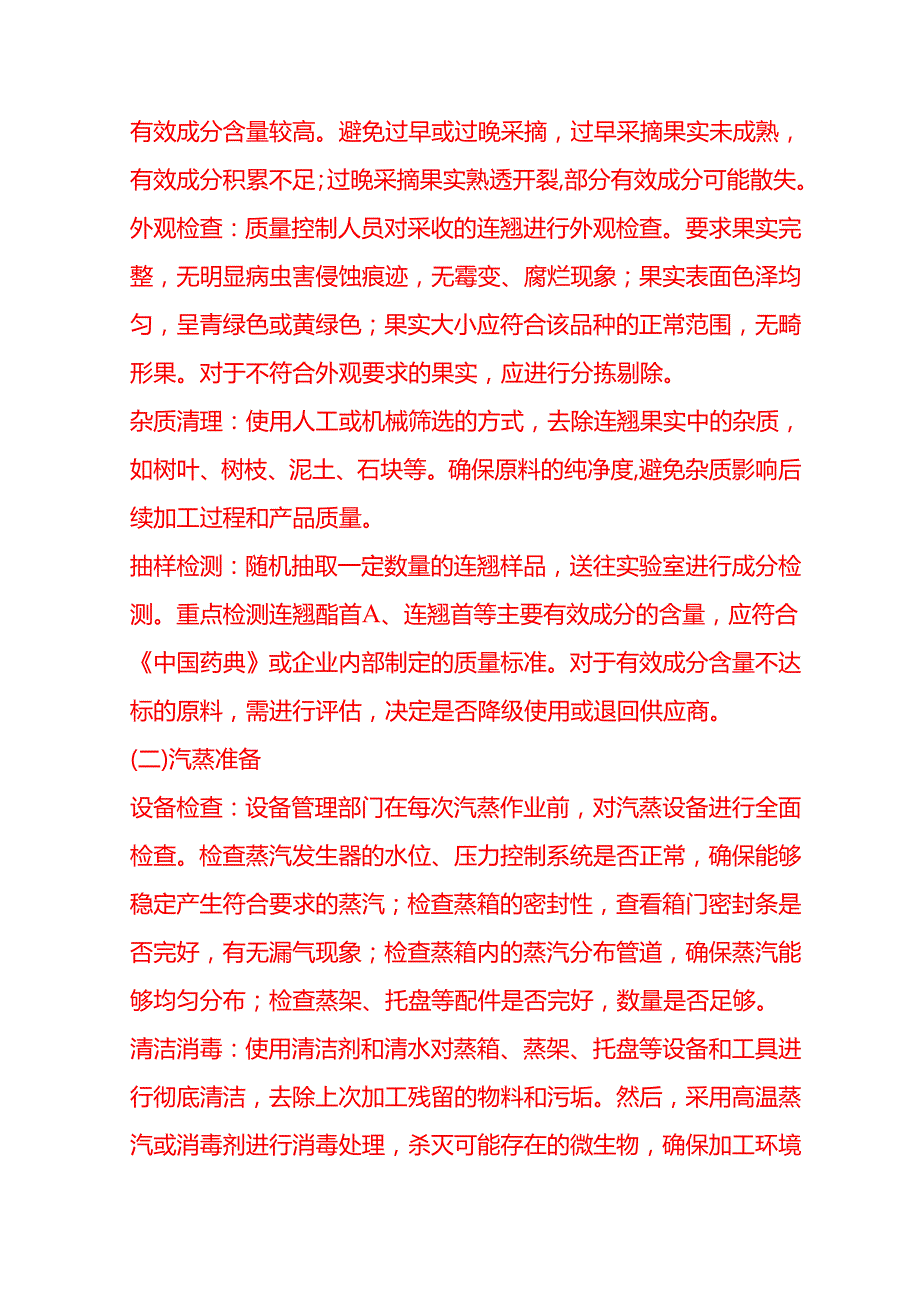 企业管理-立式氧化车间工艺流程SOP.docx_第3页