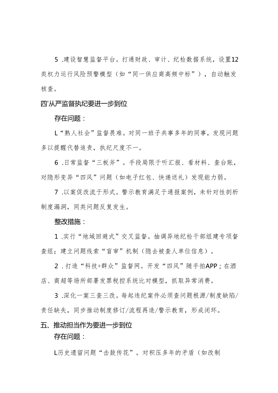 （对照深化思想认识要进一步到位、加强党性修养要进一步到位、规范权力运行要进一步到位等等方面）2025年“五个进一步到位”对照检查材料(合集）.docx_第3页