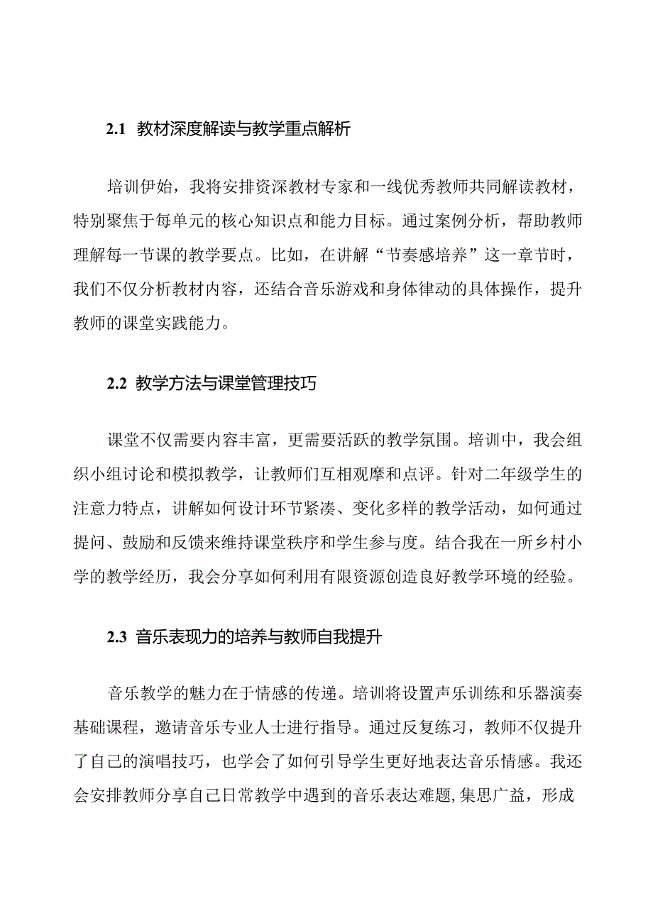 新人教版二年级下册音乐教学师资培训计划.docx_第3页
