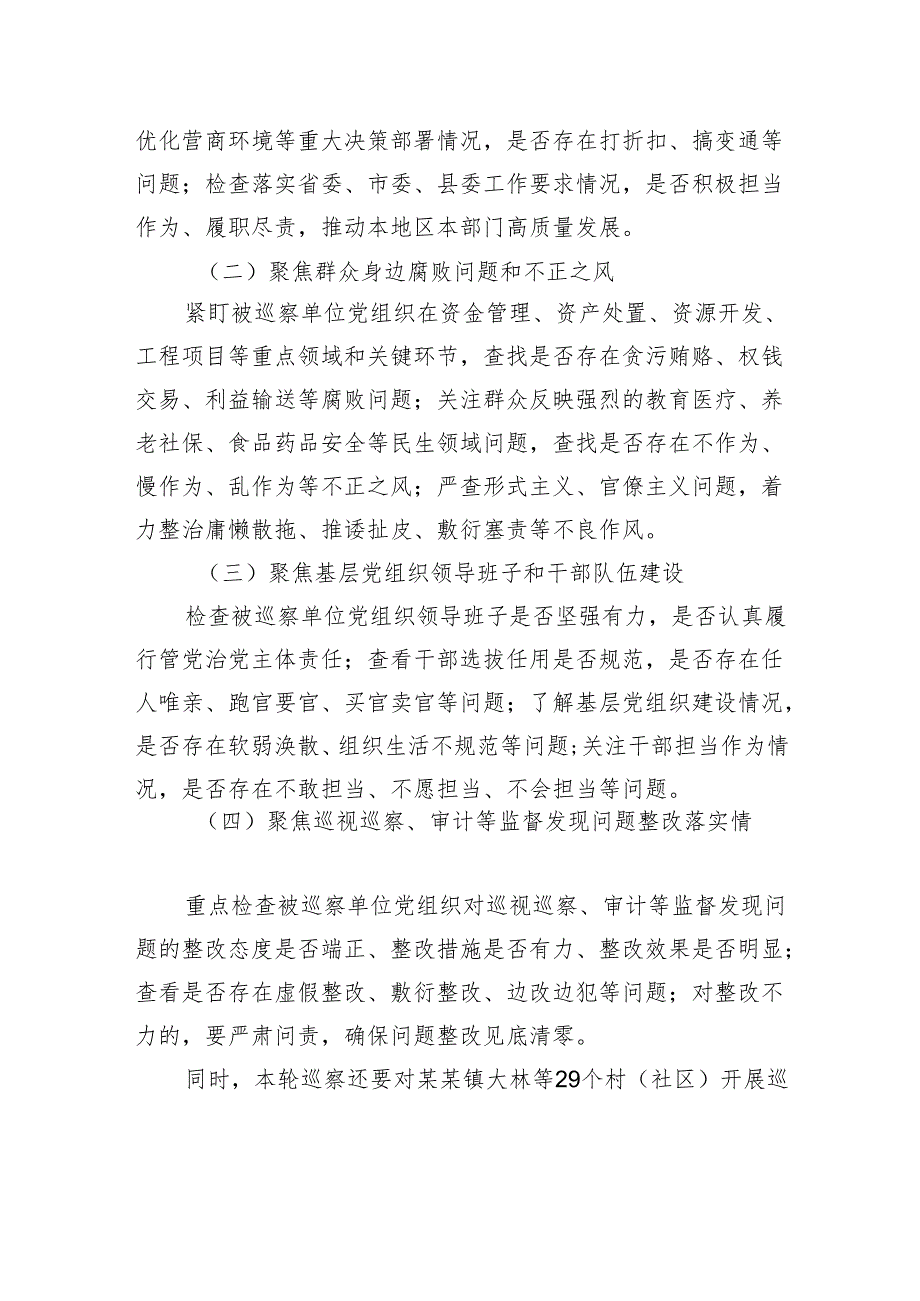 在十三届县委第十一轮巡察工作动员部署会上的讲话.docx_第3页