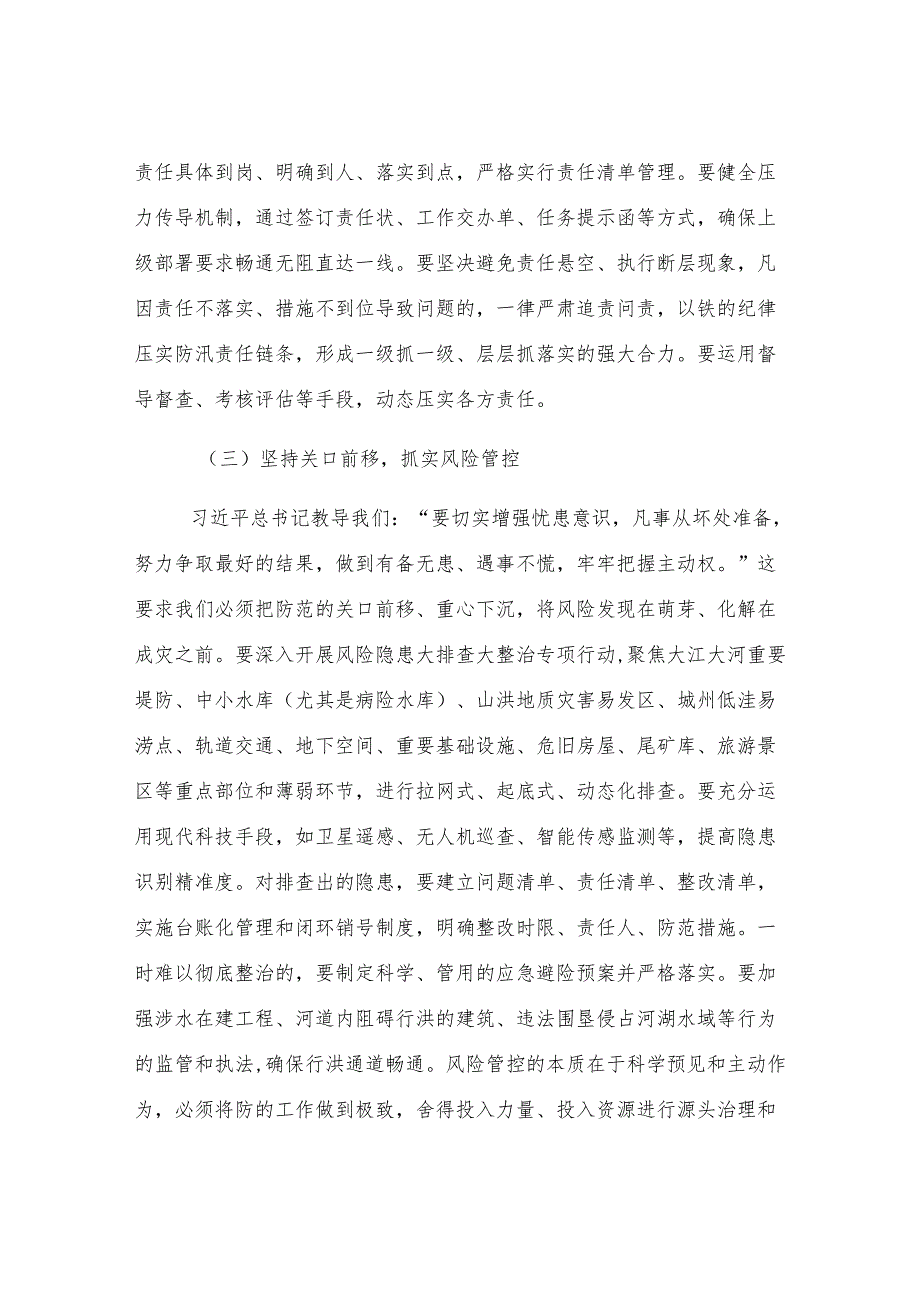 在2025年州直机关“七下八上”防汛关键期专题会议上的讲话.docx_第3页