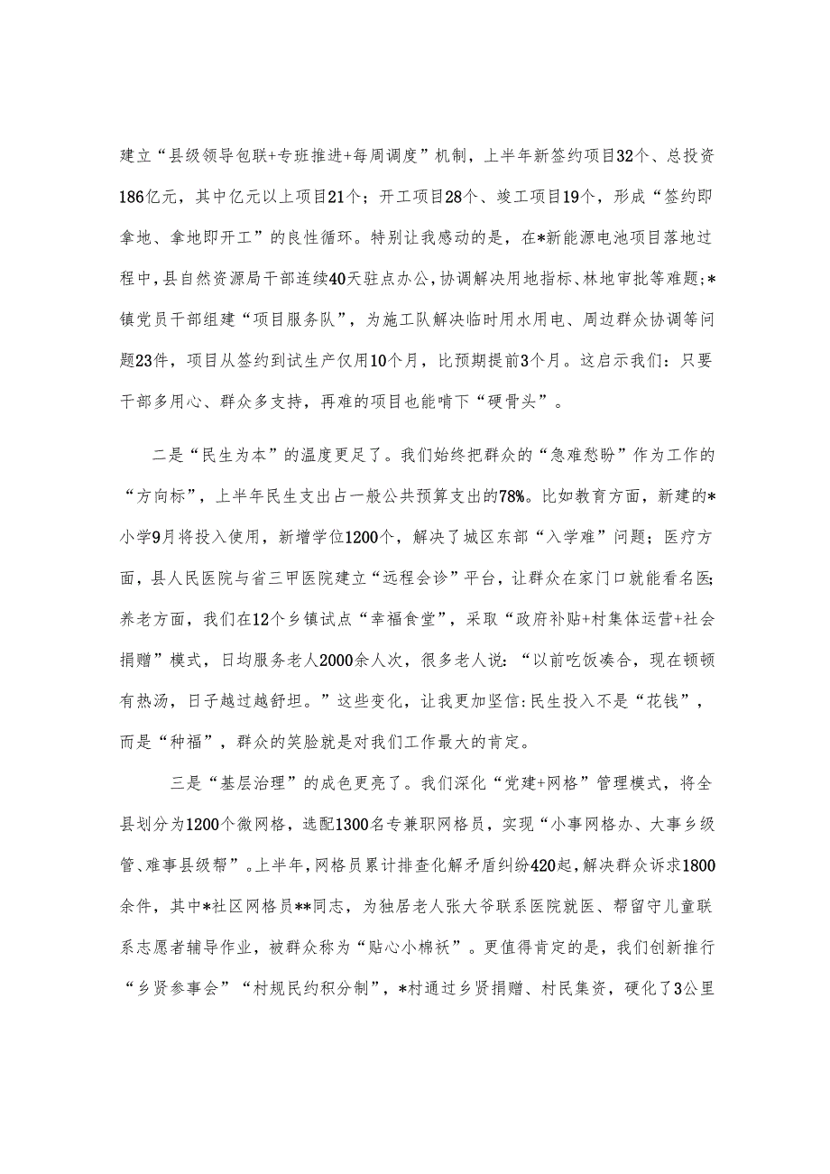 在2025年全县党委工作会议上的讲话.docx_第2页