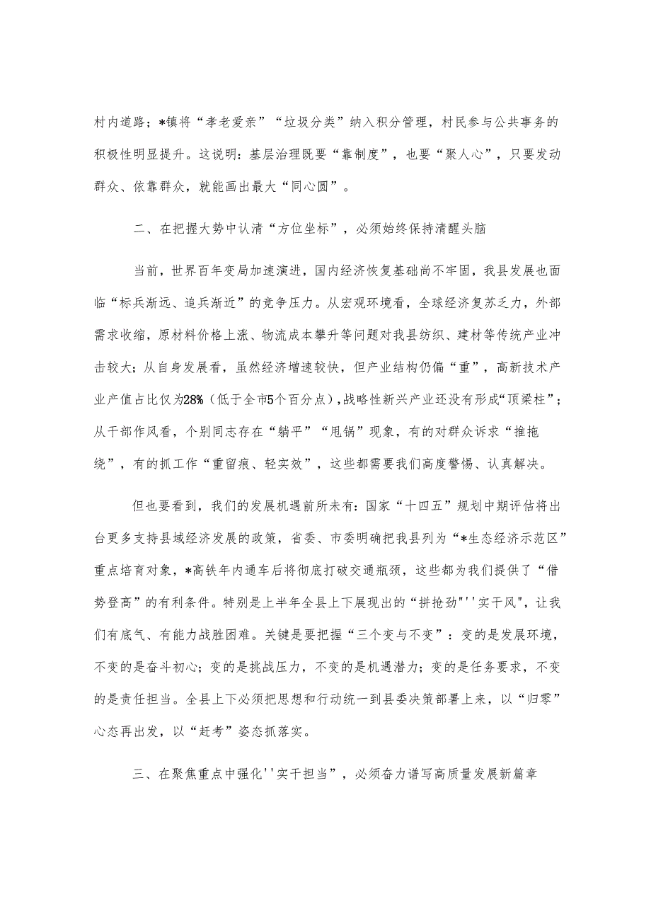 在2025年全县党委工作会议上的讲话.docx_第3页