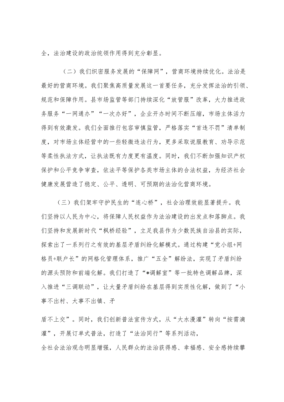 在2025年县委全面依法治县委员会第一次会议上的讲话.docx_第2页