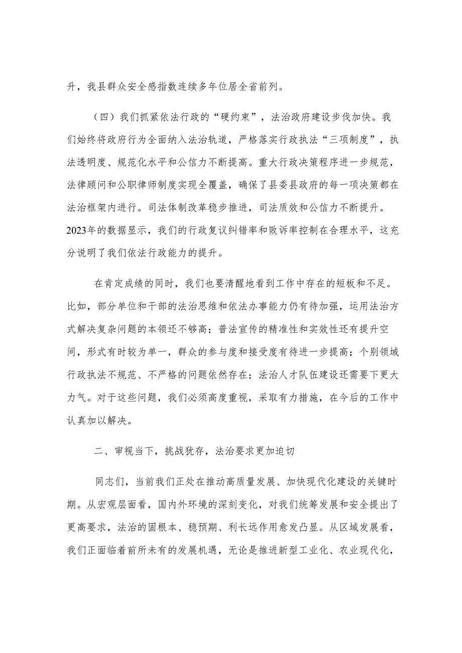 在2025年县委全面依法治县委员会第一次会议上的讲话.docx_第3页