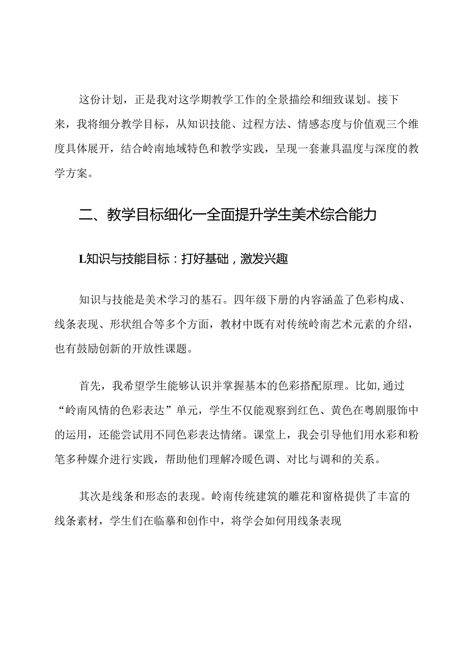岭南版美术四年级下册教学目标计划.docx_第2页