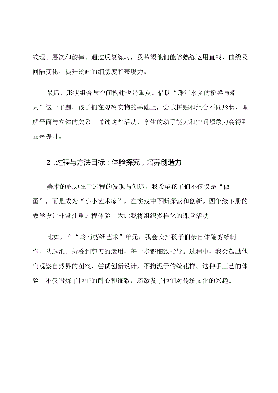 岭南版美术四年级下册教学目标计划.docx_第3页