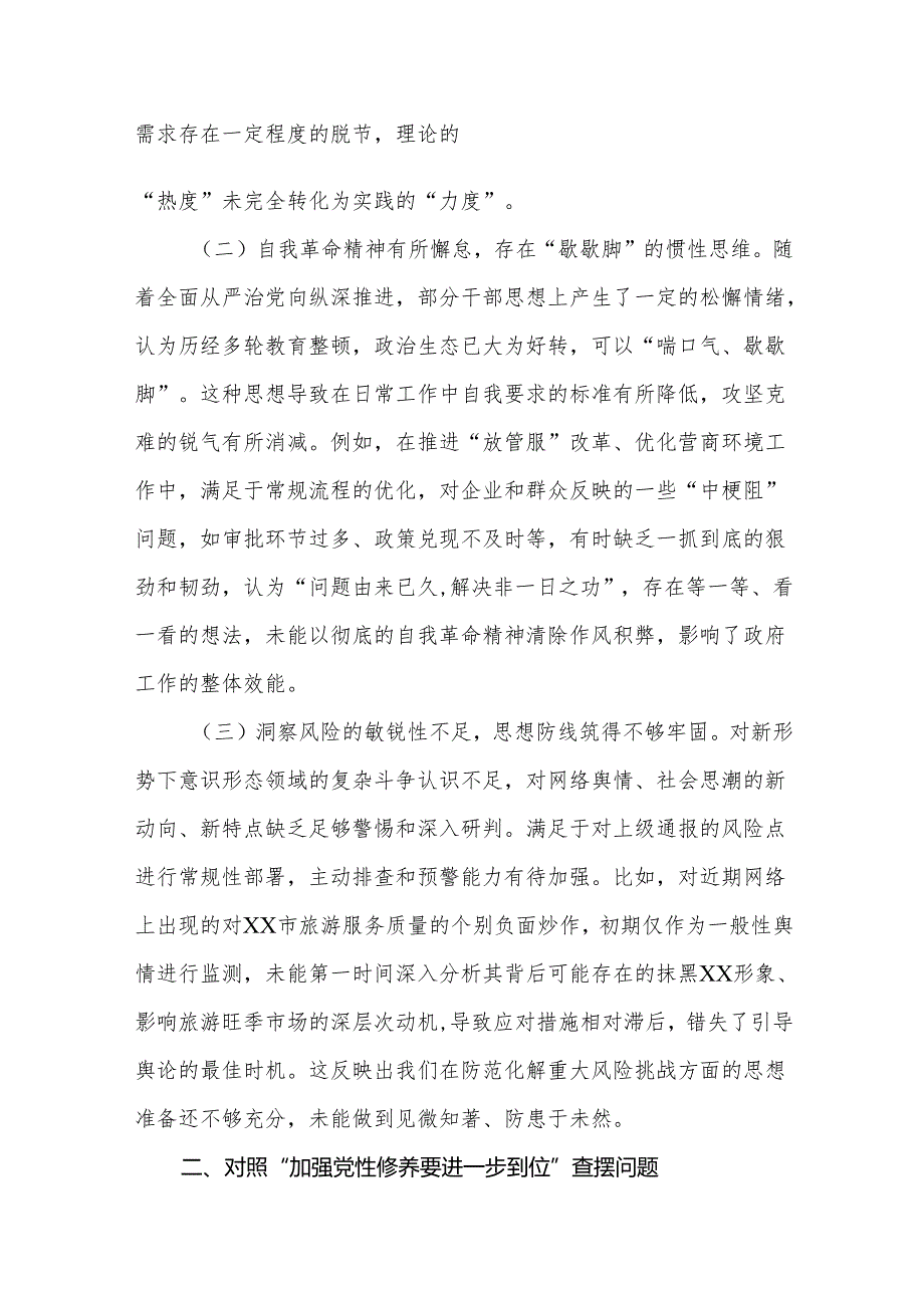 完整2025年对照“五个进一步到位”问题查摆清单及整改措施（对照“深化思想认识要进一步到位”、对照“加强党性修养要进一步到位”等五方面.docx_第2页