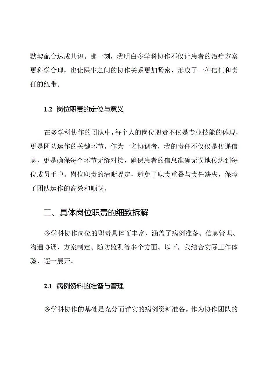临床科室多学科协作岗位职责.docx_第2页