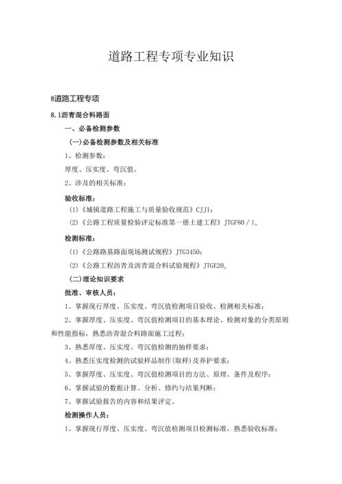 广东省建设工程质量检测人员培训及能力验证道路工程专项专业知识.docx