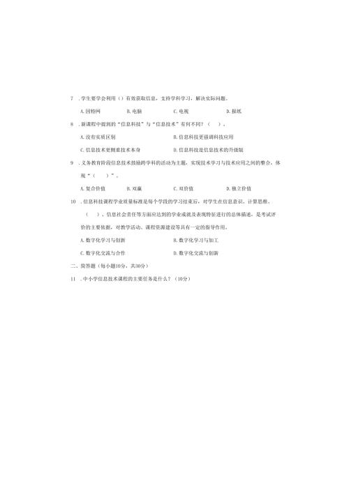 中小学幼儿园教师教育教学业务水平考试中小学信息技术试卷.docx