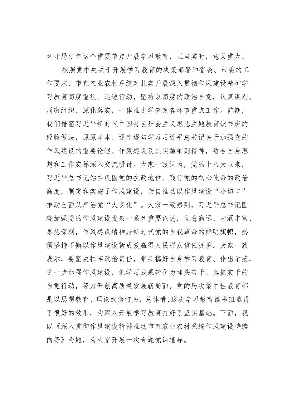 在某某市直农业农村系统警示教育大会上的党课讲稿：深入贯彻作风建设推动市直农业农村系统作风建设持续向好.docx_第2页