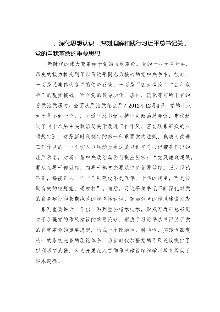 在某某市直农业农村系统警示教育大会上的党课讲稿：深入贯彻作风建设推动市直农业农村系统作风建设持续向好.docx_第3页