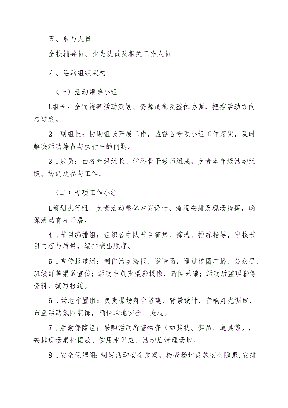 小学庆祝六一儿童节活动方案：放飞心中梦想争做新时代好队员.docx_第2页