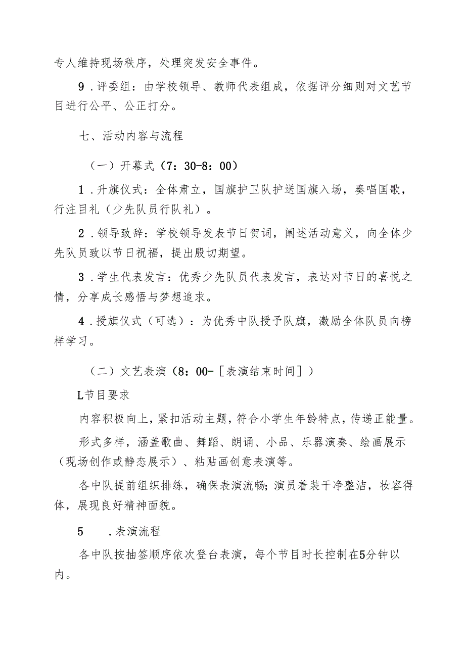 小学庆祝六一儿童节活动方案：放飞心中梦想争做新时代好队员.docx_第3页