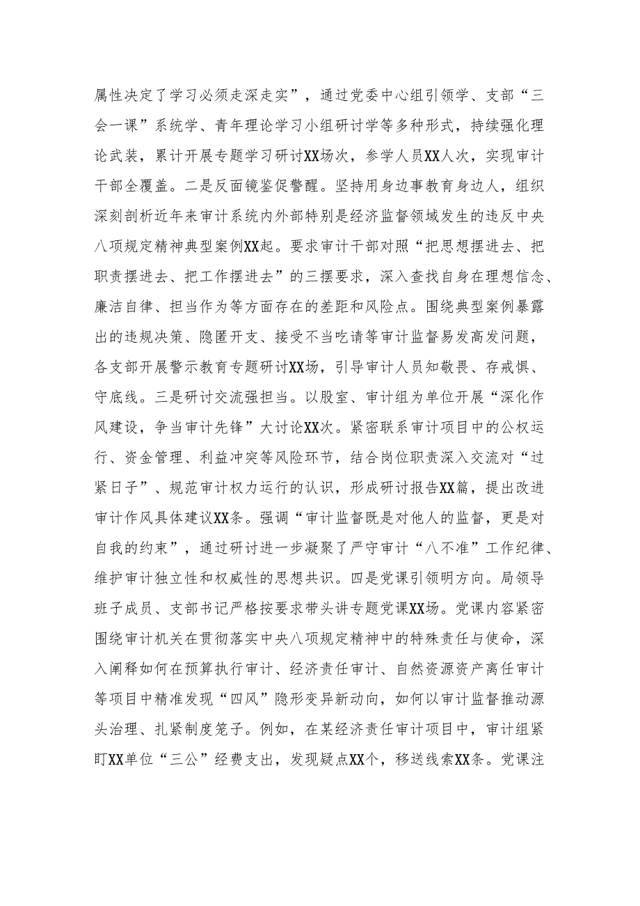 县审计局深入贯彻作风建设专题“回头看”情况报告.docx_第2页