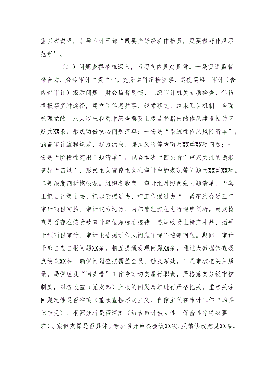 县审计局深入贯彻作风建设专题“回头看”情况报告.docx_第3页