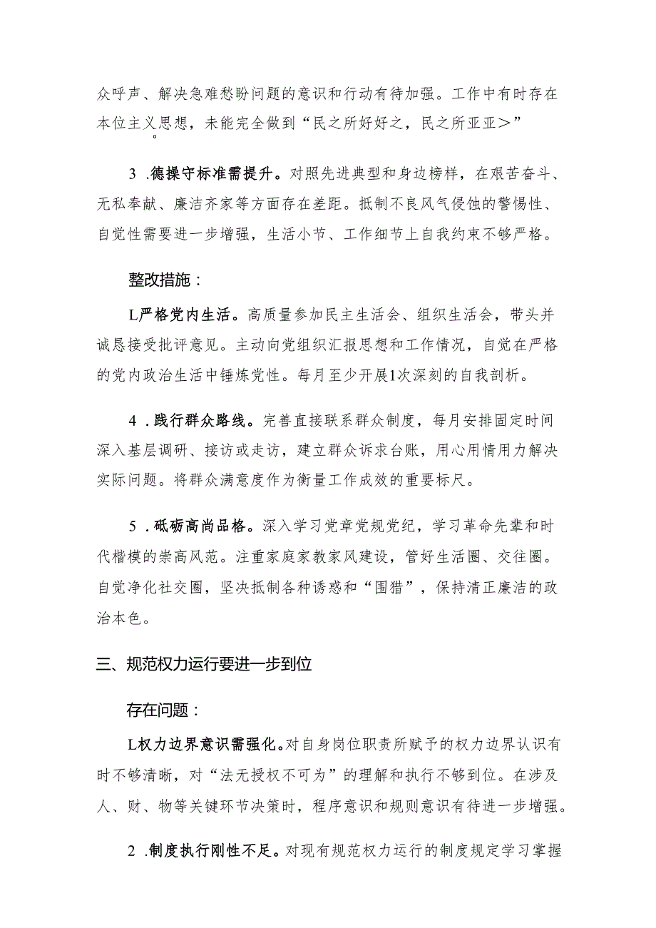 对照“五个进一步到位”问题查摆台账（深化思想认识要进一步到位、加强党性修养要进一步到位、规范权力运行要进一步到位等发面）.docx_第3页